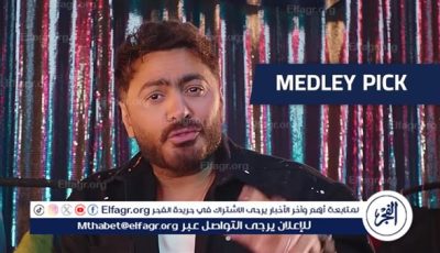 تامر حسني يعلن عن القائمة النهائية لأغاني حفله “JUKEBOX” بعد إنتهاء التصويت