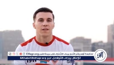 أزمة جديدة تضرب الزمالك.. ميشالاك يشكو النادي إلى “فيفا” بسبب مستحقاته