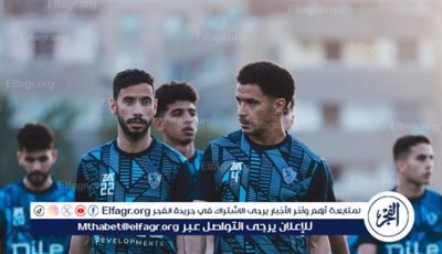 الزمالك يستأنف تدريباته الجماعية استعدادًا لمواجهة بتروجت في الدوري