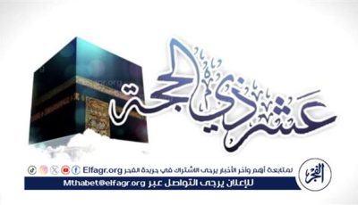 أدعية مستحبة في صيام العشر الأوائل من ذي الحجة