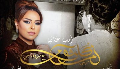 مروة ناجي تُجسد “الست” في عرض بصري مبهر يعيد سحر أم كلثوم للقاهرة