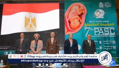 مستشفى صحة المرأة بجامعة أسيوط تنظم المؤتمرالسابع حول المشيمة الملتصقة