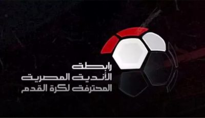 رابطة الأندية توضح حقيقة تسليم درع الدوري بعد مباراتي الأهلي وبيراميدز