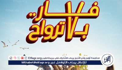 فيلم “فار بـ 7 أرواح” مهدد بالسحب من السينمات