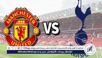 موعد مباراة توتنهام ومانشستر يونايتد اليوم في نهائي الدوري الأوروبي