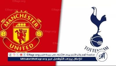 يلا شوت توتنهام LIVE.. مشاهدة مباراة توتنهام ومانشستر يونايتد بث مباشر جودة عالية اليوم في نهائي الدوري الأوروبي