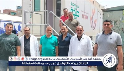 سيارة أشعة الـ” ماموجرام” تبدأ فى تقديم خدماتها بمستشفى المنزلة