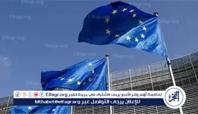 رسميًا.. الاتحاد الأوروبي يرفع العقوبات الاقتصادية عن سوريا