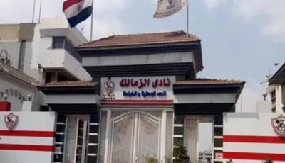 الزمالك يسعى لحسم ملف مدير التعاقدات الجديد قبل الانتقالات الصيفية