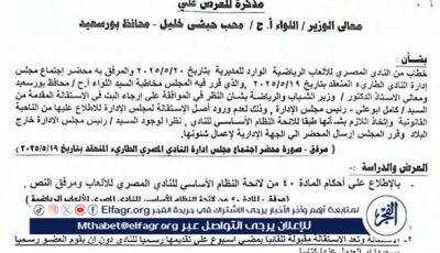 كامل أبو علي مستمر رئيسًا للنادي المصري استجابة لصوت الجماهير”