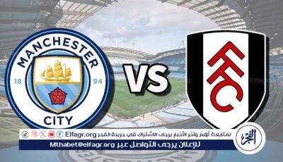 مجانا ودون اشتراك.. شاهد مباراة مانشستر سيتي وفولهام اليوم دون تقطيع بث مباشر