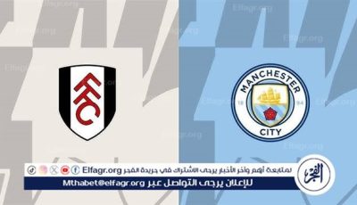 شاهد بالبث المباشر مانشستر سيتي اليوم.. مشاهدة مانشستر سيتي × فولهام Manchester City vs Fulham بث مباشر دون “تشفير”