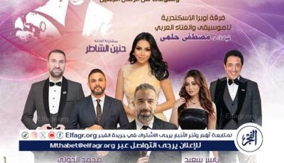 روائع الموجي تتألق في أوبرا الإسكندرية ضمن فعاليات الثقافة المصرية