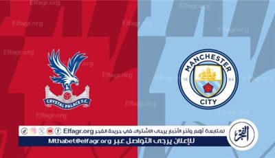 مجانا ودون اشتراك.. شاهد مباراة مانشستر سيتي وكريستال بالاس اليوم دون تقطيع بث مباشر