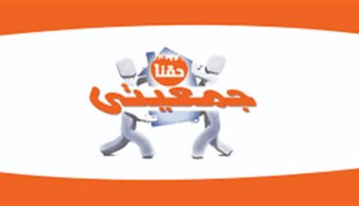 مفاجأة مدوية.. تعيين أحد المتورطين في قضية منافذ جمعيتي للتفتيش عليها (مستندات)