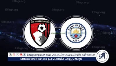 يوتيوب دون تقطيع الآن.. مباراة مانشستر سيتي وبورنموث اليوم في الدوري الإنجليزي الممتاز