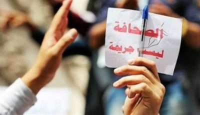 الحوثيون والصحافة في اليمن.. عقد من القمع الممنهج وتكميم الأفواه