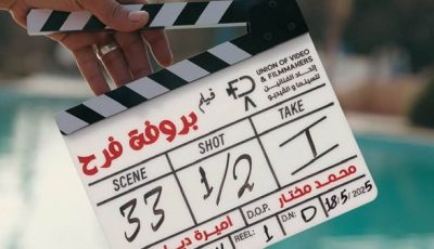 الصور الأولى من كواليس فيلم “بروفة فرح” لـ نيللي كريم وشريف سلامة