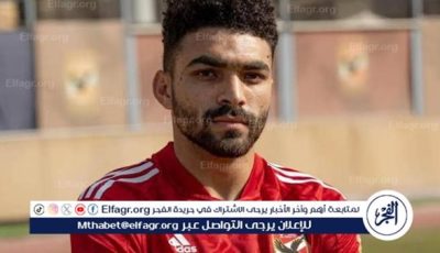 خالد عبد الفتاح يقترب من البنك الأهلي
