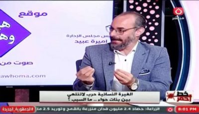 خبير أسري: عدم الثقة بالنفس وراء الغيرة النسائية المفرطة