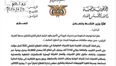 توجيهات عاجلة من رئيس الوزراء بشأن ضخ النفط الخام لكهرباء عدن..تفاصيل