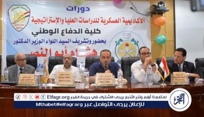 محافظ أسيوط يشهد انطلاق دورات الأكاديمية العسكرية للدراسات العليا بمركز التدريب بمديريةالصحة