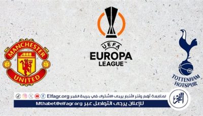 القنوات الناقلة لمباراة توتنهام ومانشستر يونايتد في نهائي الدوري الأوروبي