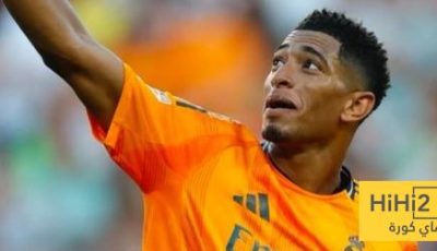 حديث بيلينغهام عن بطولة كأس العالم للاندية