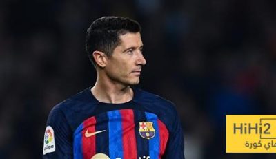 موقف برشلونة من بيع ليفاندوفسكي!