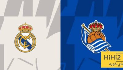 نتائج ريال مدريد و سوسيداد هذا الموسم