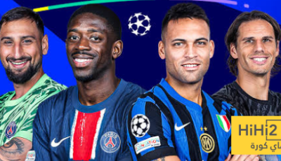 8 حقائق مهمة عن نهائي دوري أبطال أوروبا 2025