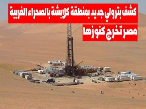 أكبر حقل بترول في العالم ينتج 60 تريليون برميل نفطي