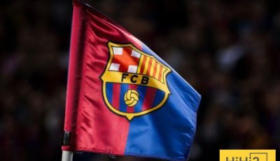 موقف برشلونة من احتمالية فرض اليويفا عقوبة عليه