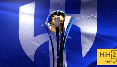 مواقع معسكرات الهلال في كأس العالم للأندية