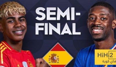 رقم قياسي ينتظر منتخب إسبانيا حال الفوز على فرنسا