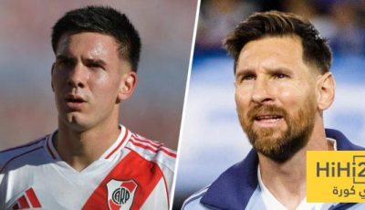 لاعب الريال الجديد يزيح ميسي من تاريخ المنتخب الارجنتيني