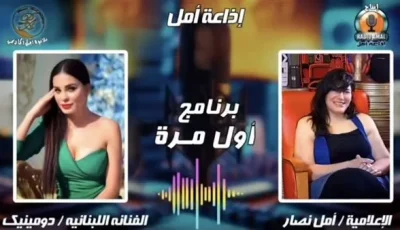 “دومينيك” تبوح بمعلومات جديدة عن حياتها الخاصة خارج مجال الفن
