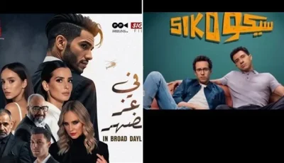 في ذروة الظهيرة، ما زال سيكو سيكو تحت التهديد أمام أحمد وأحمد.