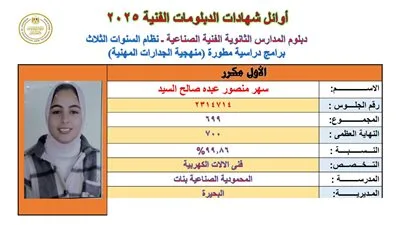 احصل على نتيجة الدبلومات الفنية 2025 بسرعة!