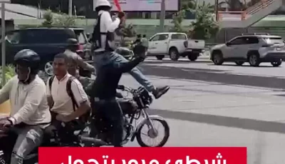 شرطي مرور يصبح نجم كوميدي في جمهورية الدومينيكان
