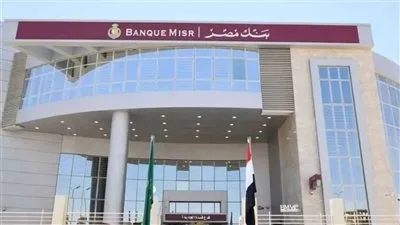 بنك مصر يزيد التسهيلات الائتمانية لمؤسسة التضامن إلى 200 مليون جنيه