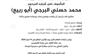 وفاة أخ الفنان اللبناني زياد برجي
