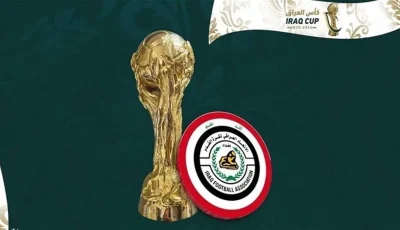 تأجيل مباراة نهائي كأس العراق إلى يوم الجمعة القادم