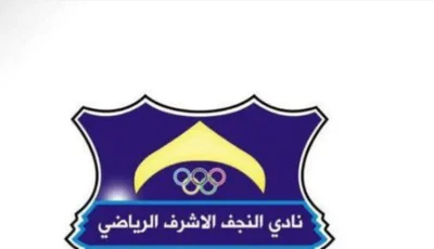 نادي النجف يطلق شعارًا جديدًا مستلهمًا من سيف ودرع الإمام علي (ع) – صور
