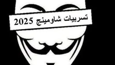بعد تسريب نتائج الثانوية العامة 2025.. من هو “شاومينج”؟ تاريخ ظهوره وسبل تسريبه لامتحانات الثانوية العامة