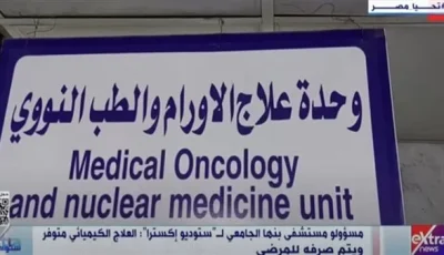 العلاج الكيميائي متاح ويتم تقديمه للمرضى