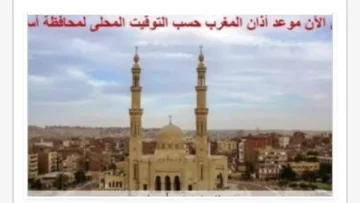 اكتشف مواعيد الصلاة في أسوان لهذا اليوم