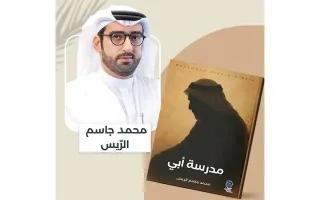 «مدرسة أبي» تستضيفها مكتبة محمد بن راشد