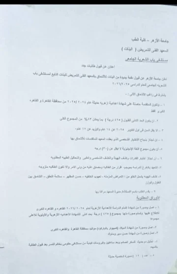 كيفية التسجيل في معاهد التمريض التابعة للأزهر لعام 2025.. رابط الاشتراك متوفر هنا