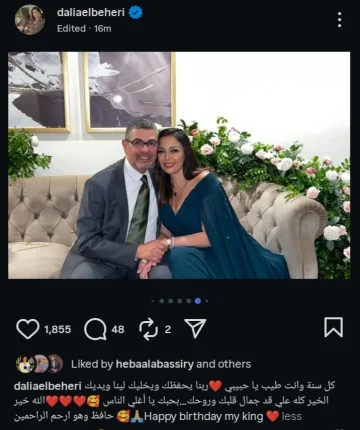 داليا البحيري تحتفل بعيد ميلاد زوجها برسالة رومانسية (صور)